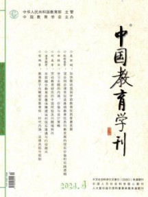 中国教育学刊杂志